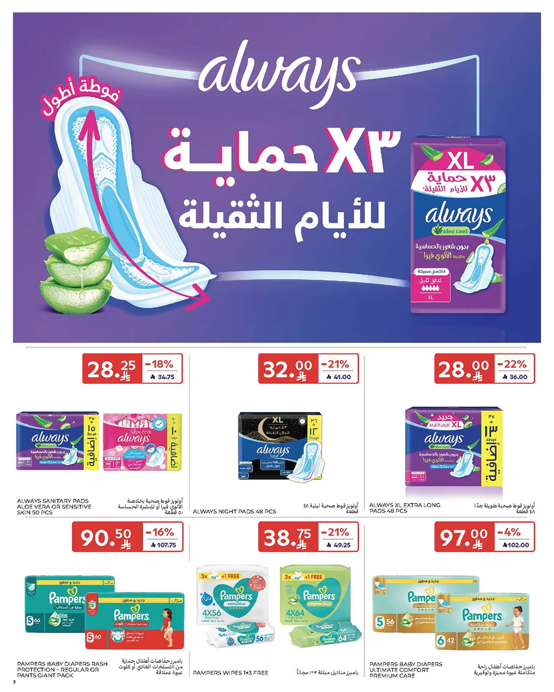 عروض التوفير من كارفور حتي 21 أبريل - عروض وتخفيضات كارفور السعودية — page 55