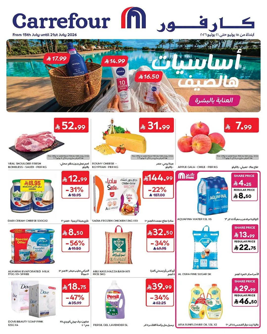 Summer Deals from Carrefour until 21st July - Carrefour KSA Offers & Promotions catalogue cover