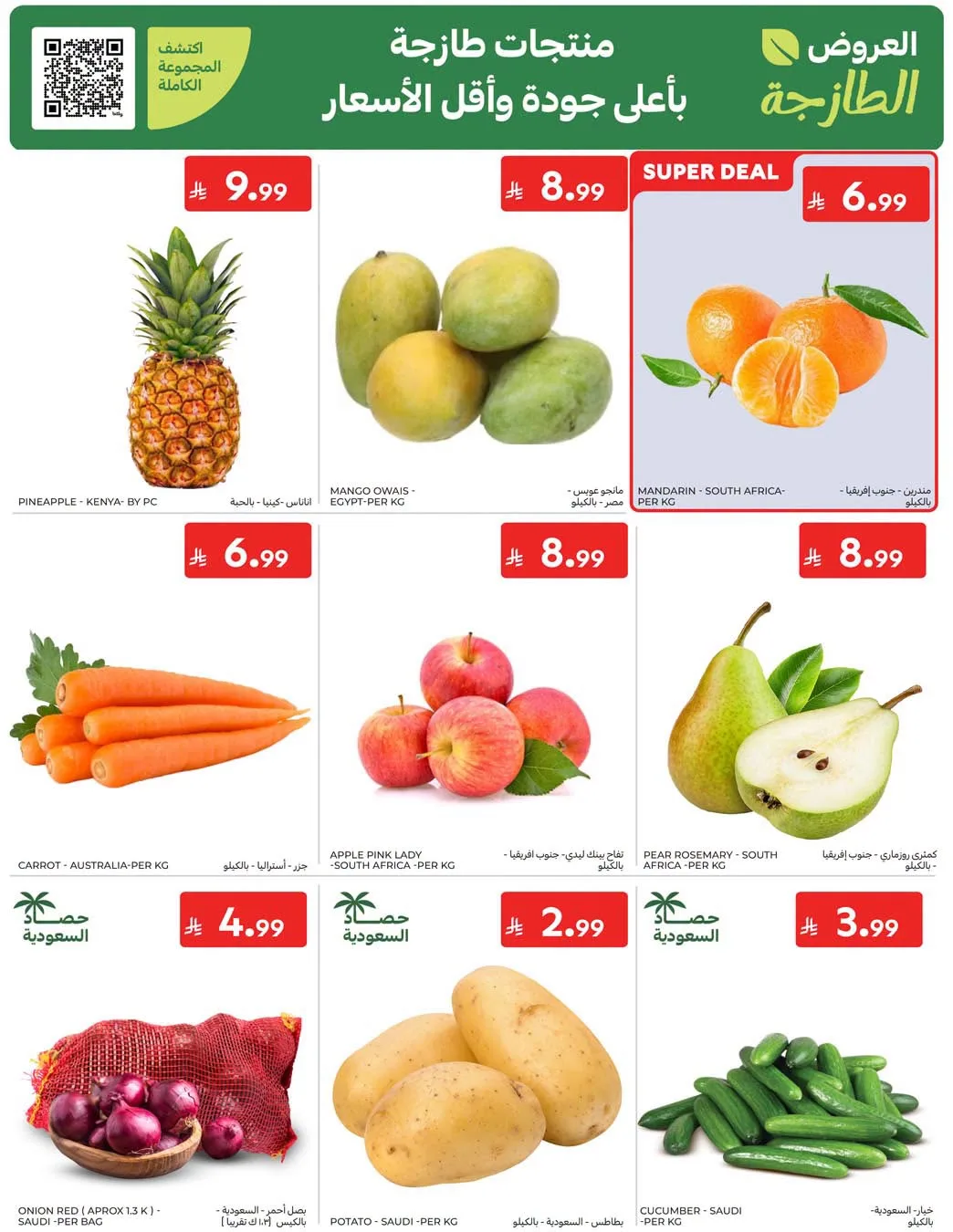 Summer Deals from Carrefour until 28th July - Carrefour KSA Offers & Promotions — page 2