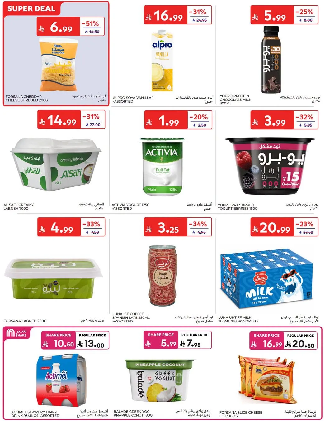 Summer Deals from Carrefour until 28th July - Carrefour KSA Offers & Promotions — page 11