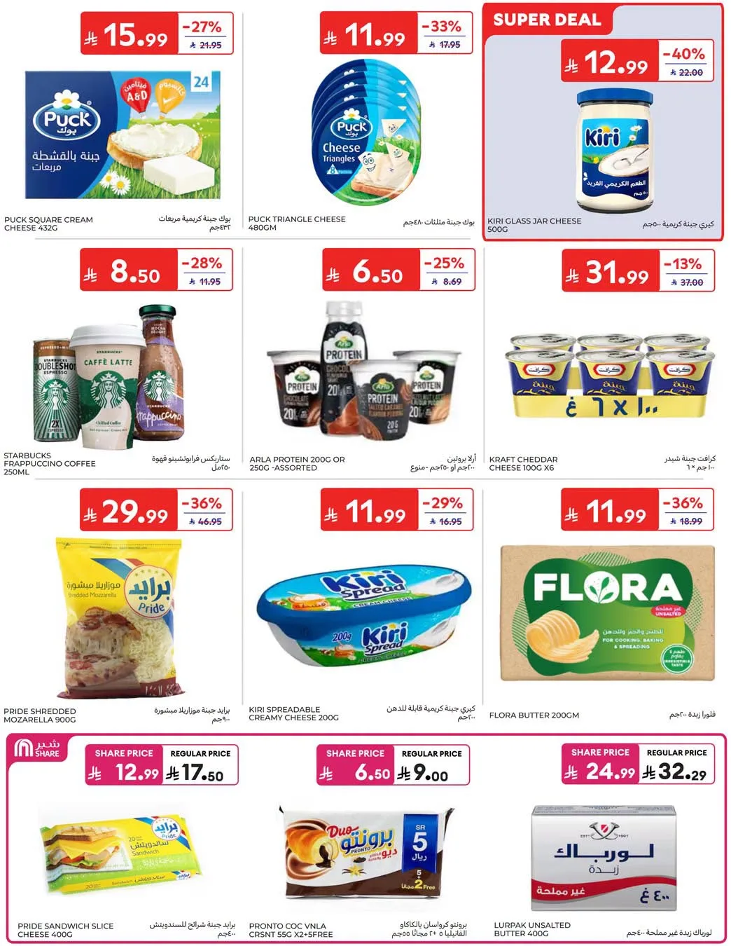 Summer Deals from Carrefour until 28th July - Carrefour KSA Offers & Promotions — page 12