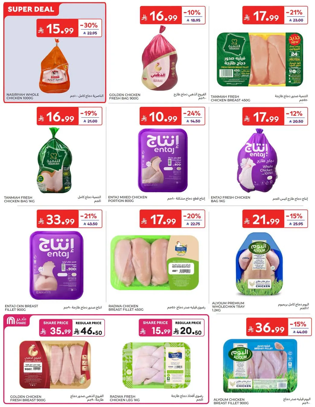 Summer Deals from Carrefour until 28th July - Carrefour KSA Offers & Promotions — page 13