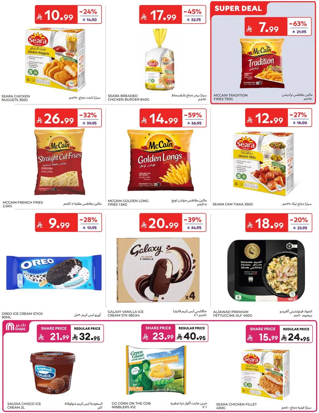 Summer Deals from Carrefour until 28th July - Carrefour KSA Offers & Promotions — page 14