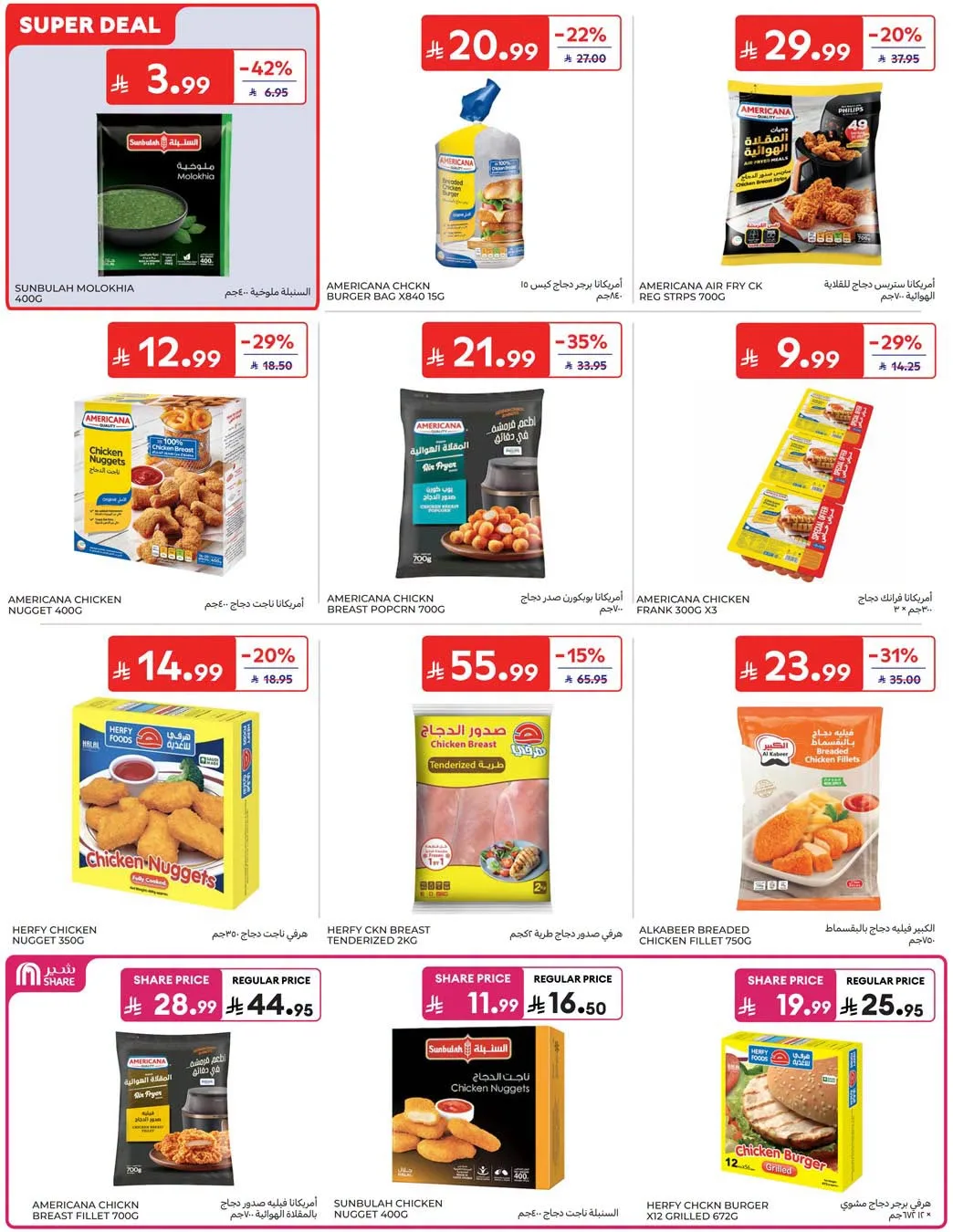 Summer Deals from Carrefour until 28th July - Carrefour KSA Offers & Promotions — page 15