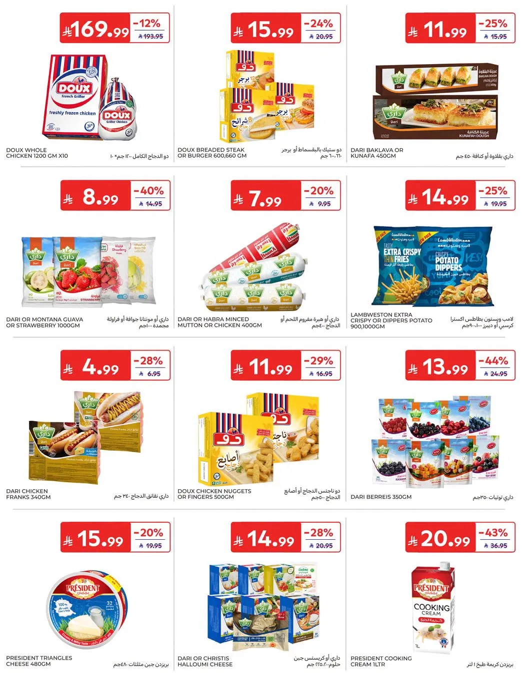 Summer Deals from Carrefour until 28th July - Carrefour KSA Offers & Promotions — page 16