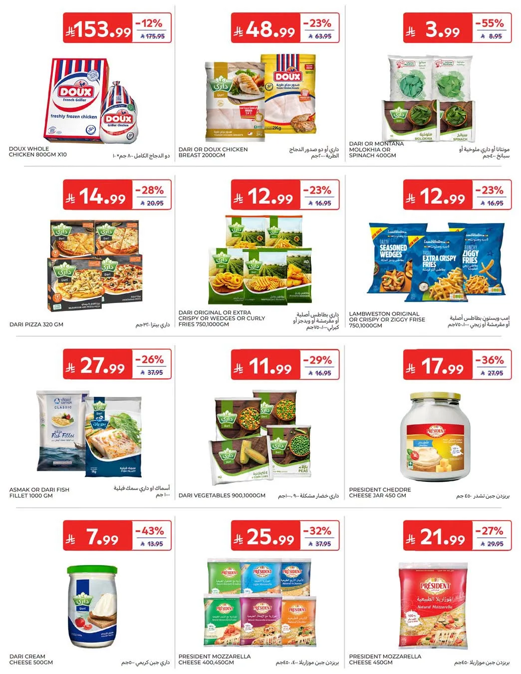 Summer Deals from Carrefour until 28th July - Carrefour KSA Offers & Promotions — page 17