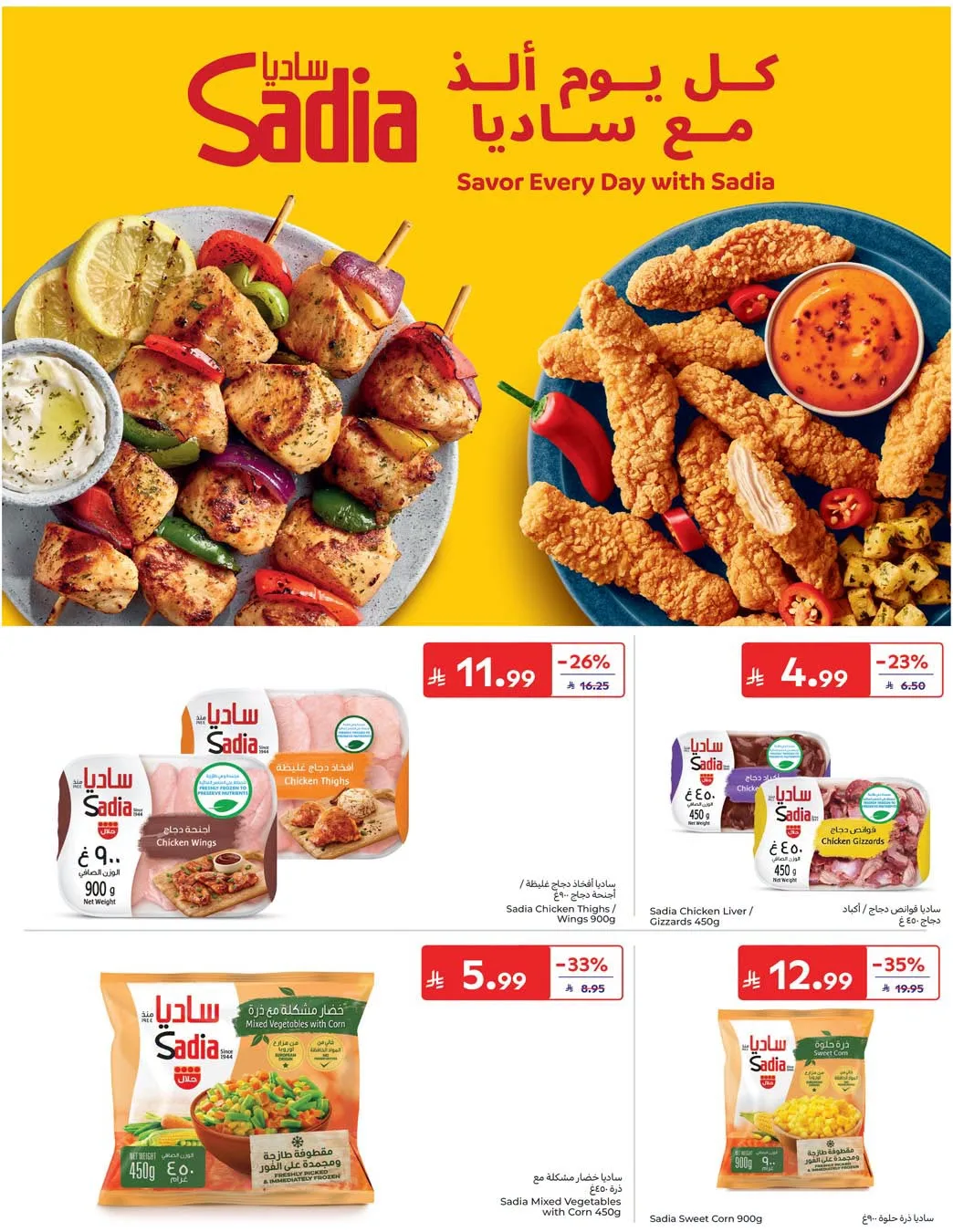 Summer Deals from Carrefour until 28th July - Carrefour KSA Offers & Promotions — page 18