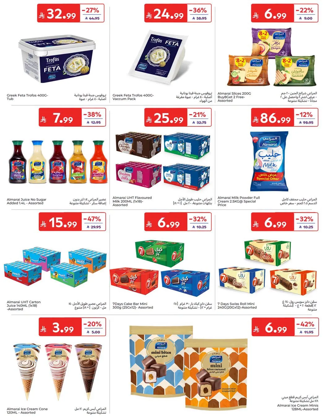 Summer Deals from Carrefour until 28th July - Carrefour KSA Offers & Promotions — page 20