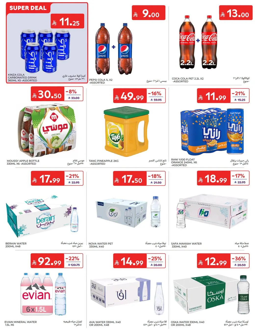 Summer Deals from Carrefour until 28th July - Carrefour KSA Offers & Promotions — page 23