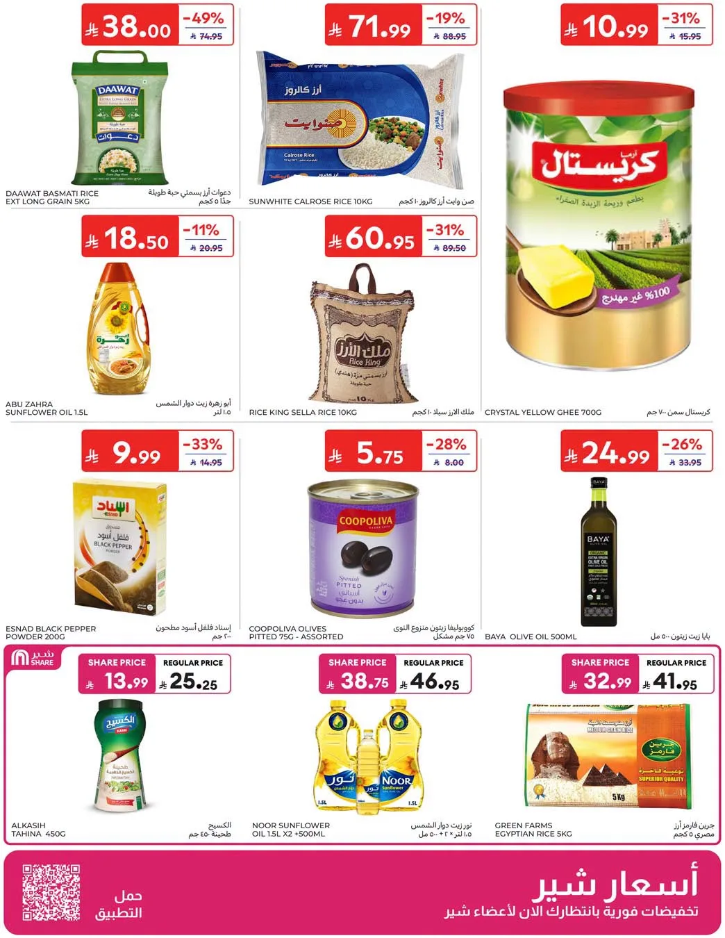 Summer Deals from Carrefour until 28th July - Carrefour KSA Offers & Promotions — page 24