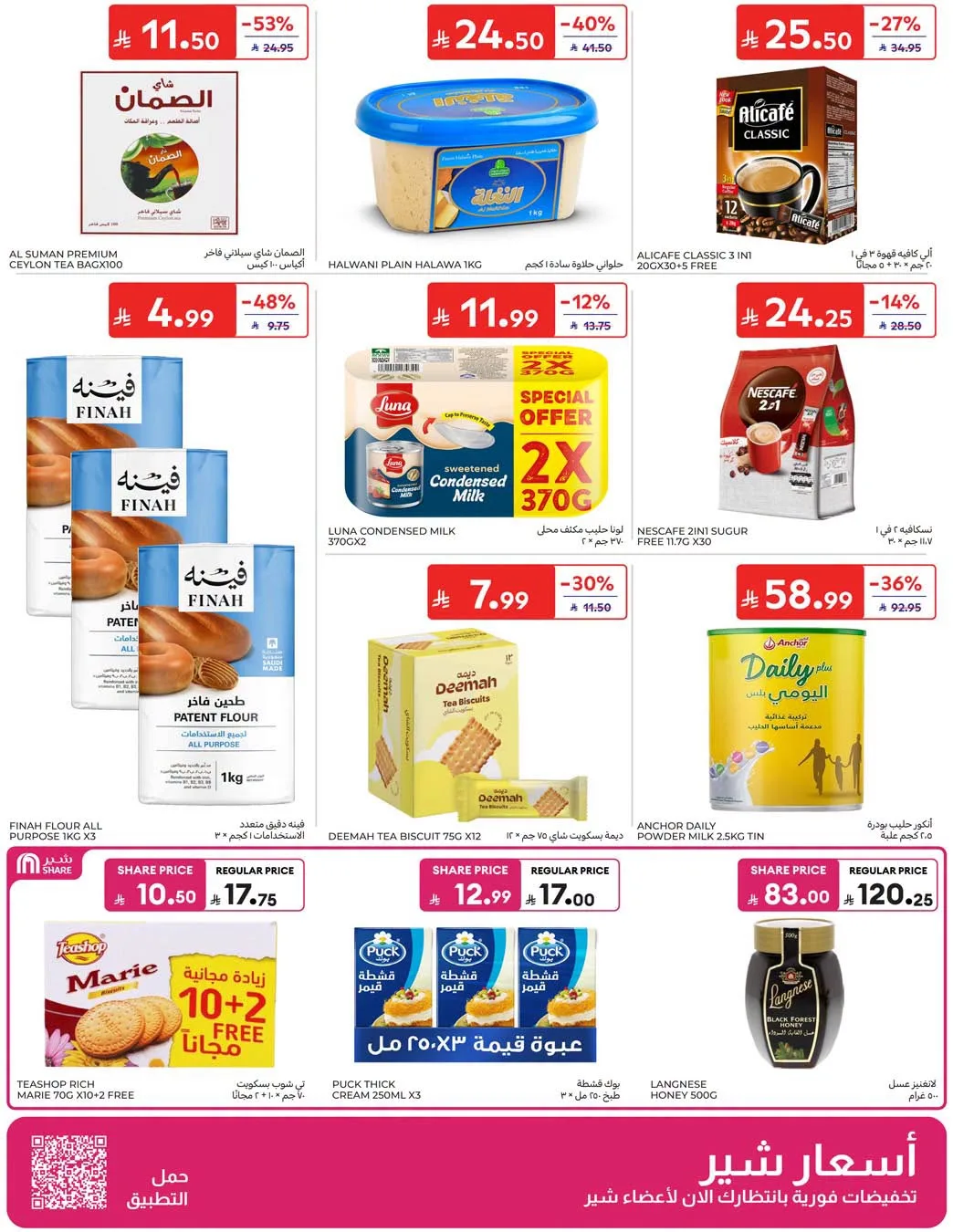 Summer Deals from Carrefour until 28th July - Carrefour KSA Offers & Promotions — page 26