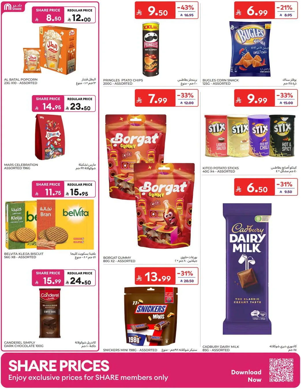 Summer Deals from Carrefour until 28th July - Carrefour KSA Offers & Promotions — page 27
