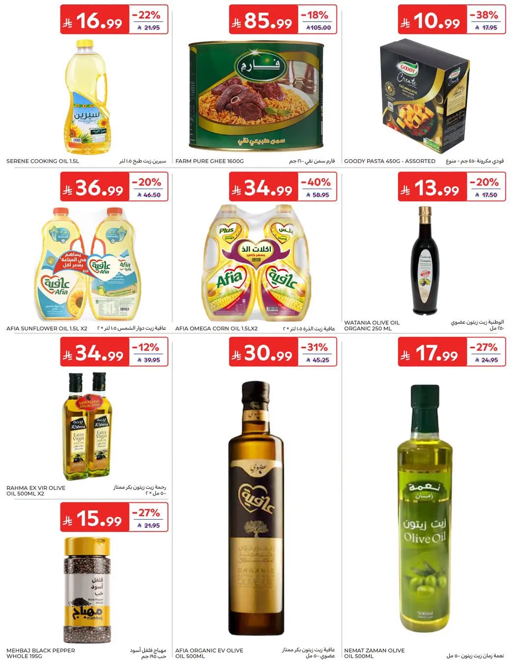 Summer Deals from Carrefour until 28th July - Carrefour KSA Offers & Promotions — page 29