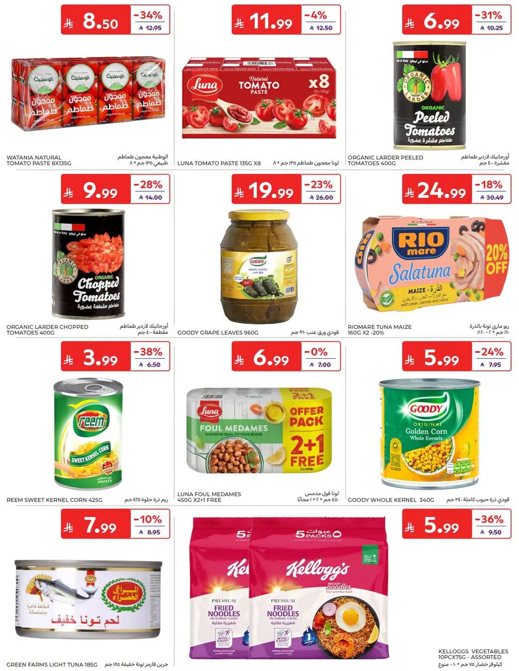 Summer Deals from Carrefour until 28th July - Carrefour KSA Offers & Promotions — page 30