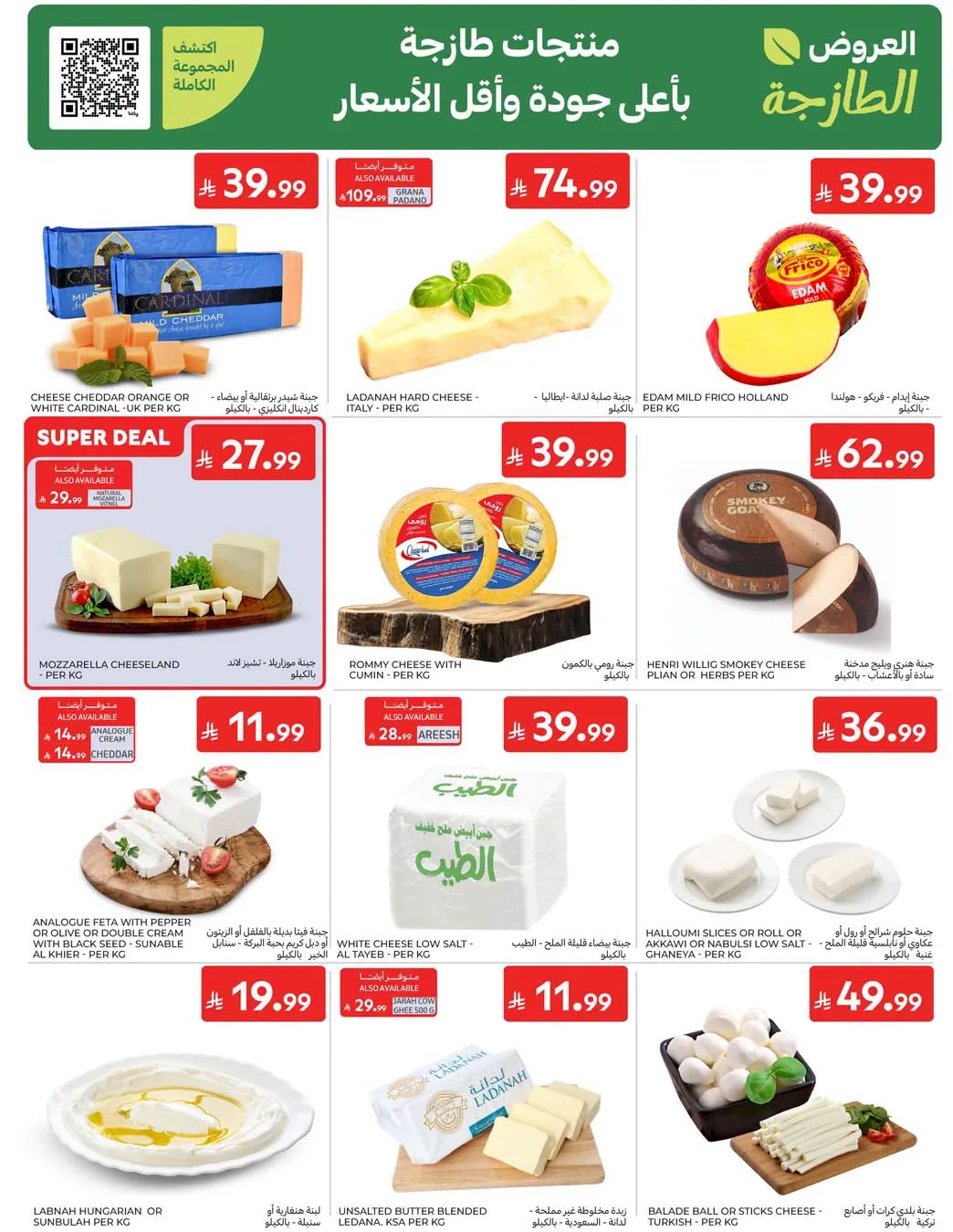 Summer Deals from Carrefour until 28th July - Carrefour KSA Offers & Promotions — page 4