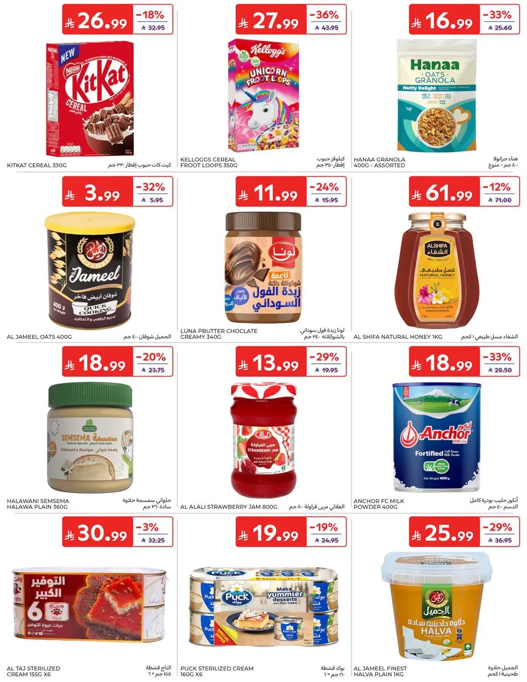 Summer Deals from Carrefour until 28th July - Carrefour KSA Offers & Promotions — page 32