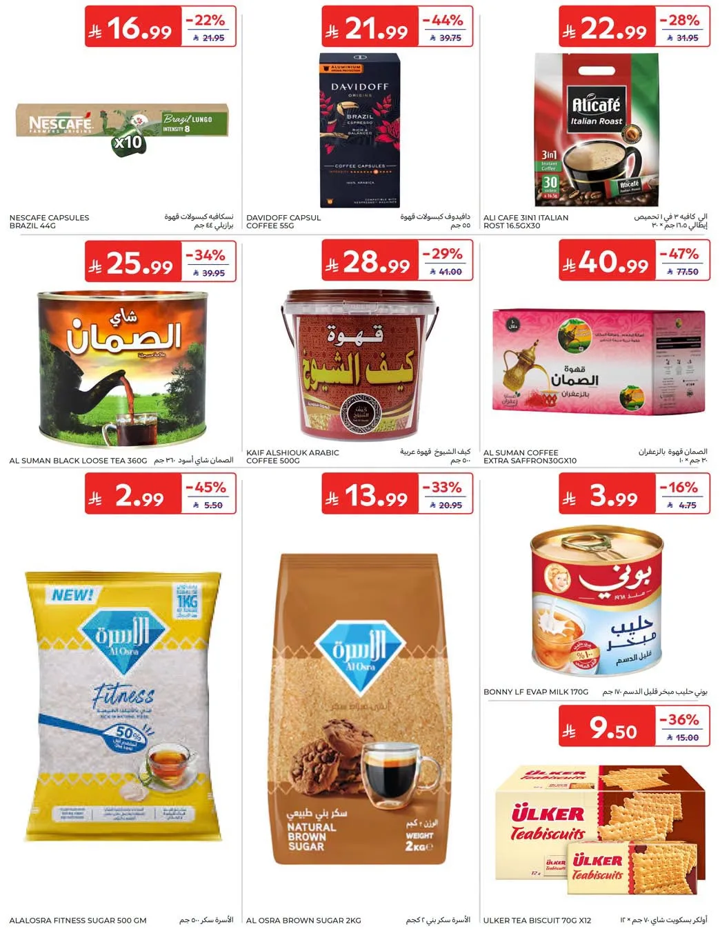 Summer Deals from Carrefour until 28th July - Carrefour KSA Offers & Promotions — page 33