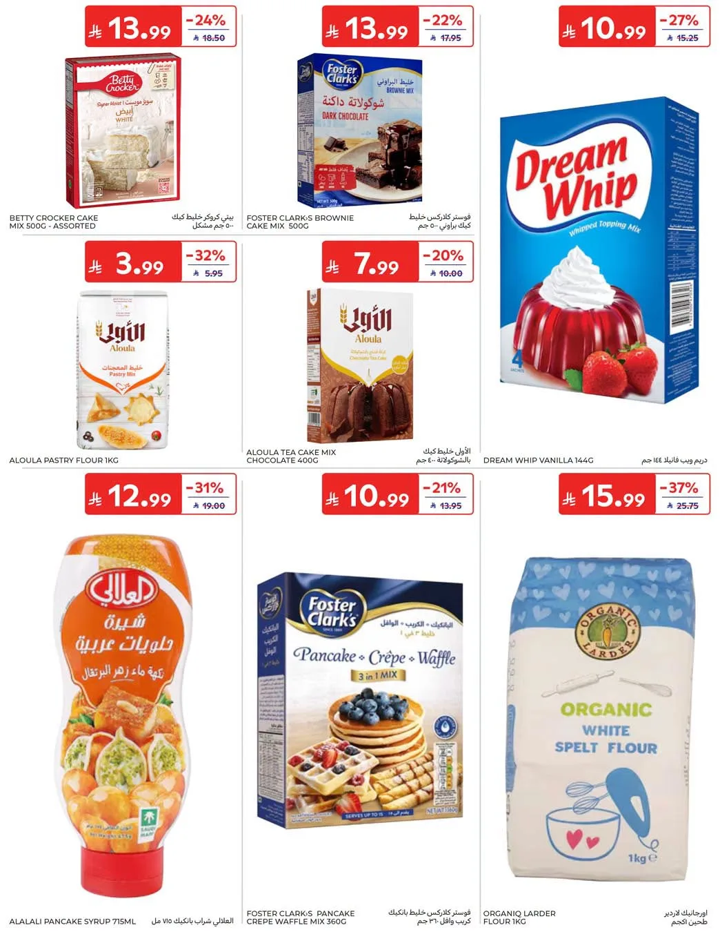 Summer Deals from Carrefour until 28th July - Carrefour KSA Offers & Promotions — page 34