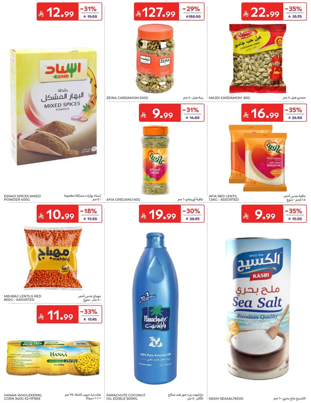 Summer Deals from Carrefour until 28th July - Carrefour KSA Offers & Promotions — page 35