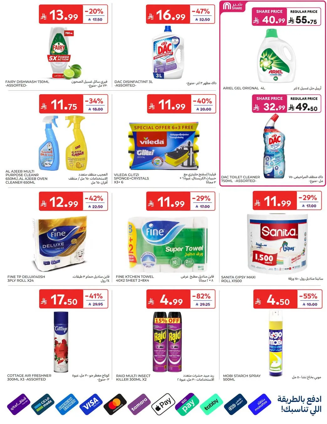 Summer Deals from Carrefour until 28th July - Carrefour KSA Offers & Promotions — page 38