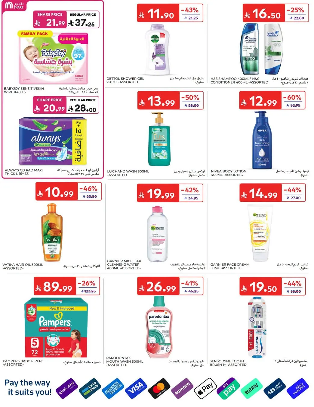 Summer Deals from Carrefour until 28th July - Carrefour KSA Offers & Promotions — page 39