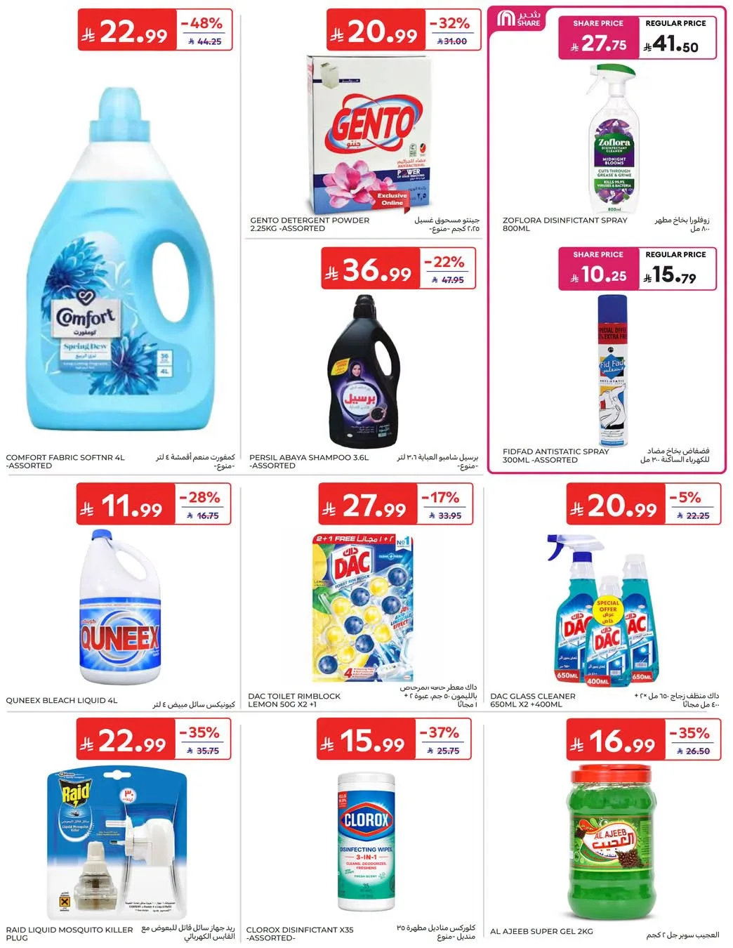 Summer Deals from Carrefour until 28th July - Carrefour KSA Offers & Promotions — page 40
