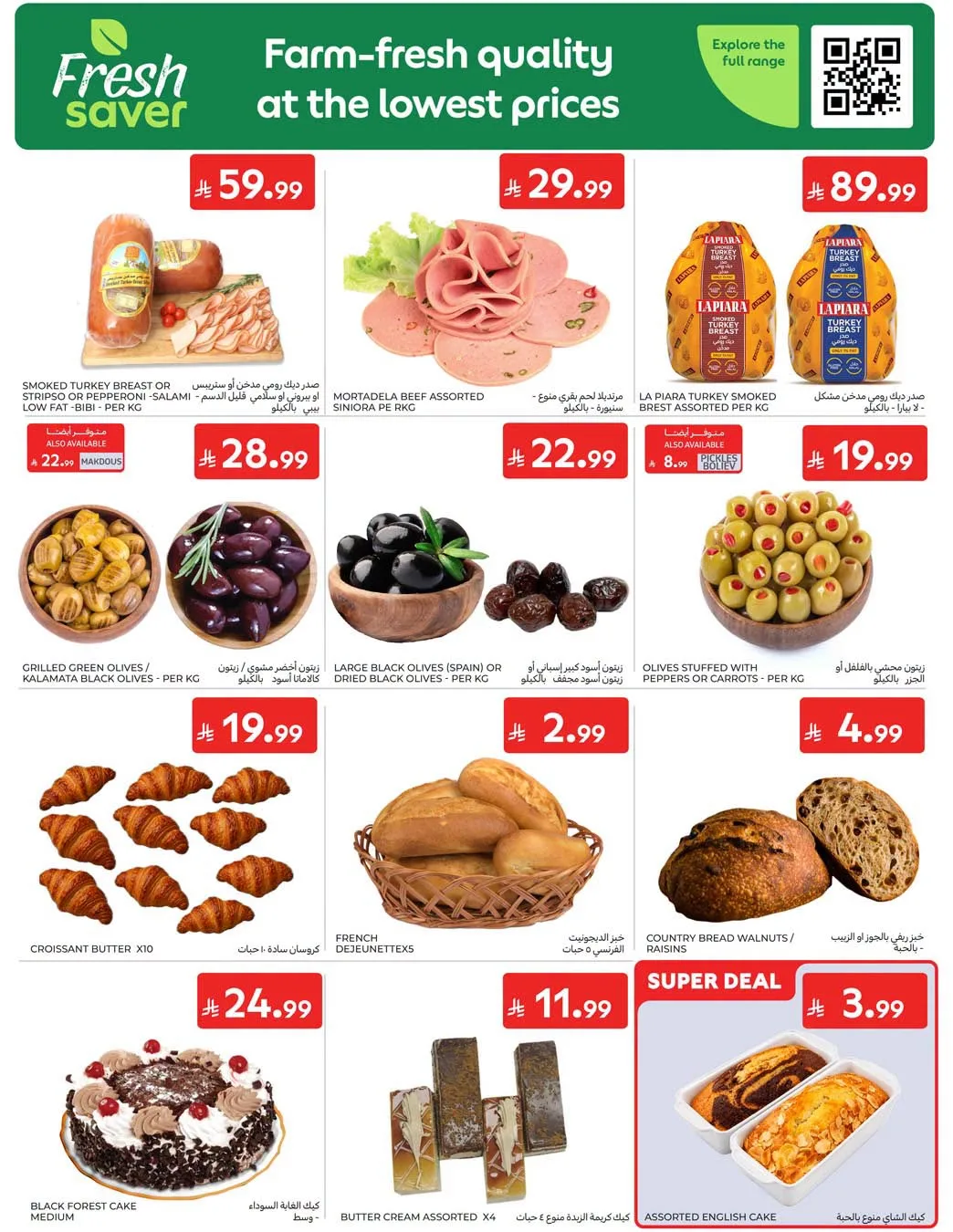 Summer Deals from Carrefour until 28th July - Carrefour KSA Offers & Promotions — page 5