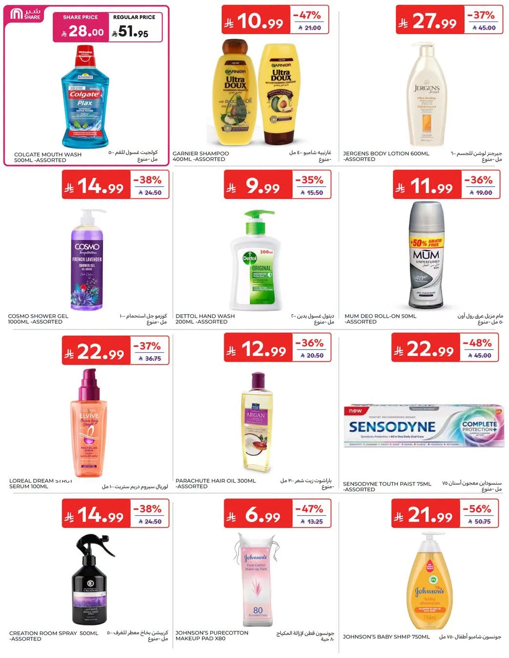 Summer Deals from Carrefour until 28th July - Carrefour KSA Offers & Promotions — page 41