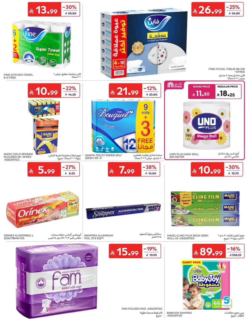 Summer Deals from Carrefour until 28th July - Carrefour KSA Offers & Promotions — page 42