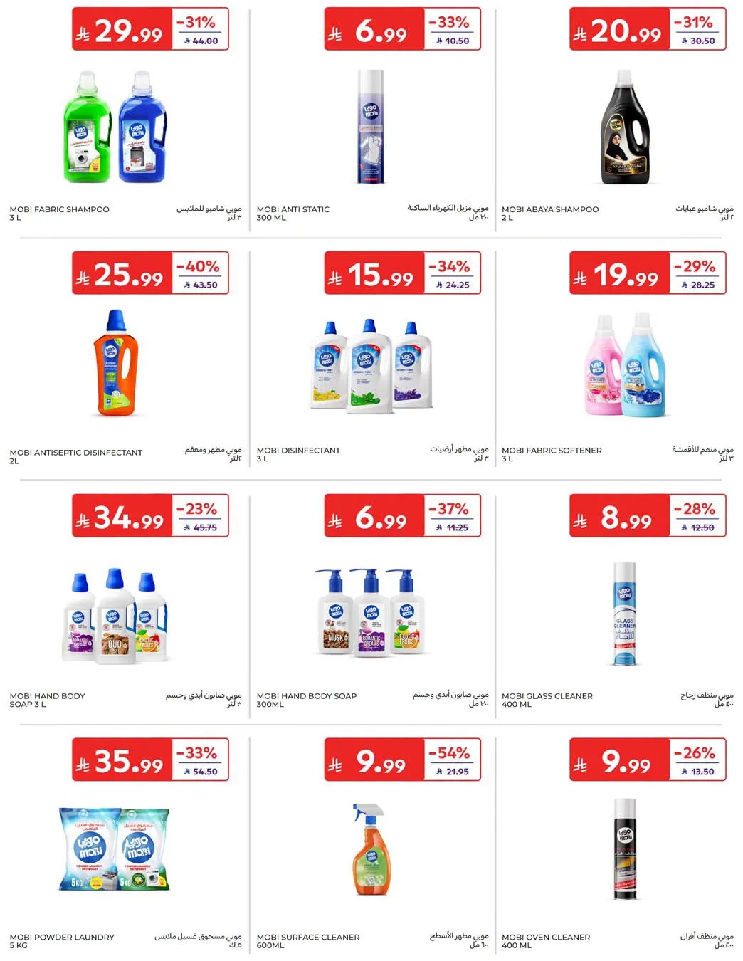 Summer Deals from Carrefour until 28th July - Carrefour KSA Offers & Promotions — page 43