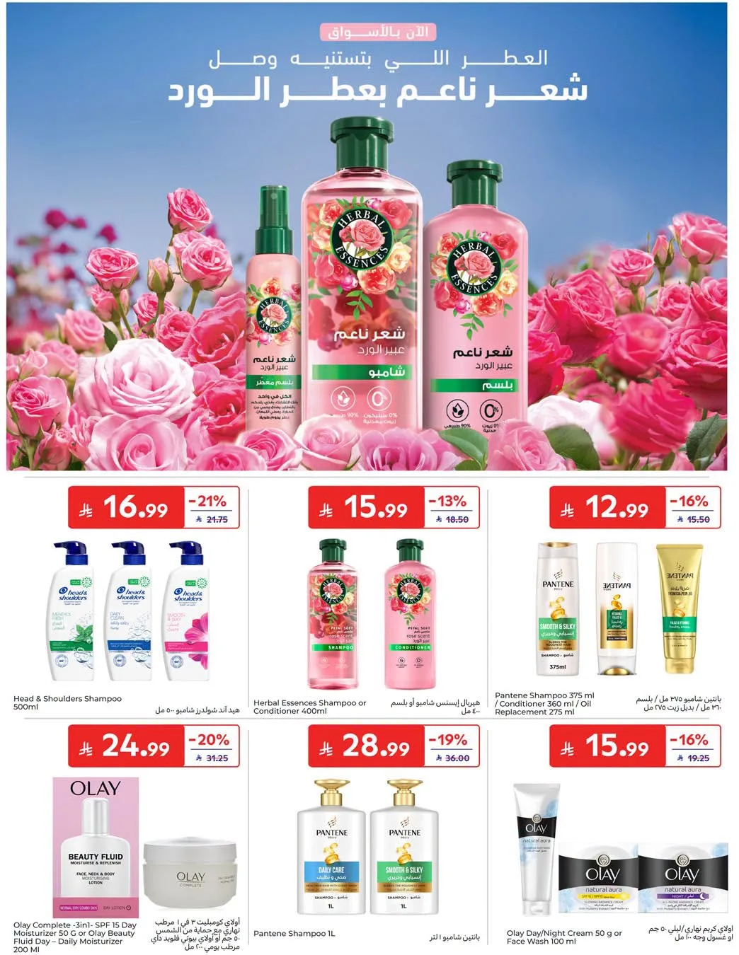 Summer Deals from Carrefour until 28th July - Carrefour KSA Offers & Promotions — page 44