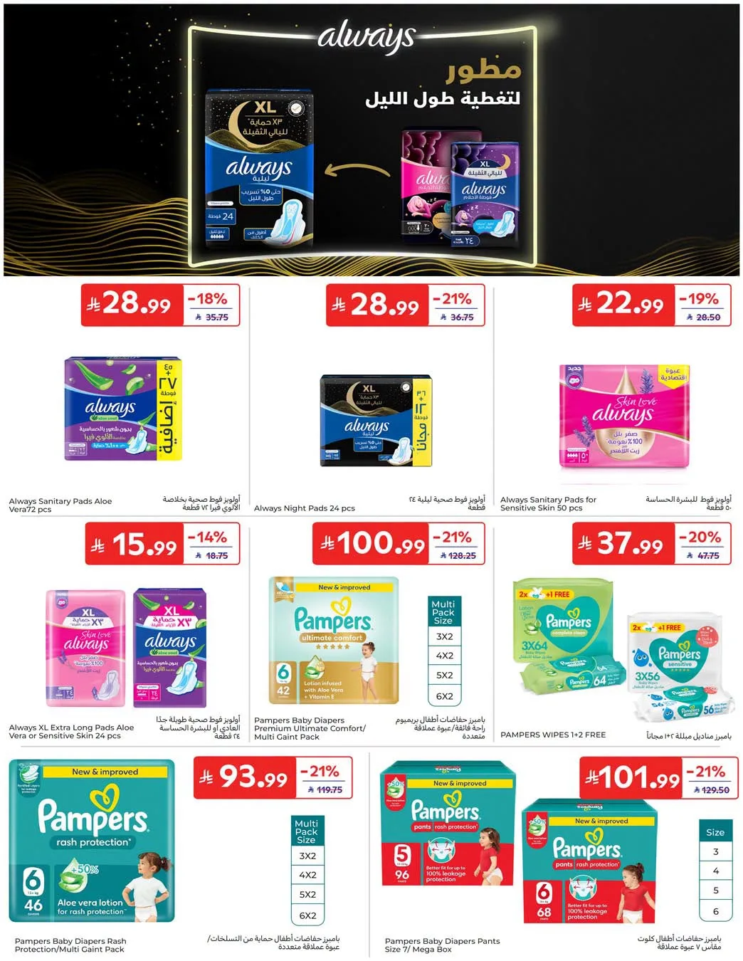 Summer Deals from Carrefour until 28th July - Carrefour KSA Offers & Promotions — page 45