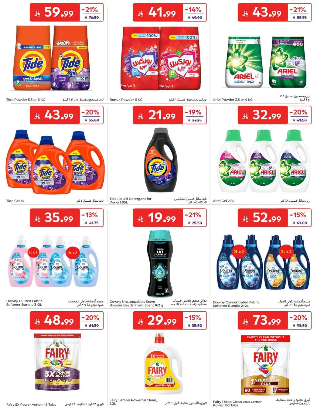 Summer Deals from Carrefour until 28th July - Carrefour KSA Offers & Promotions — page 46