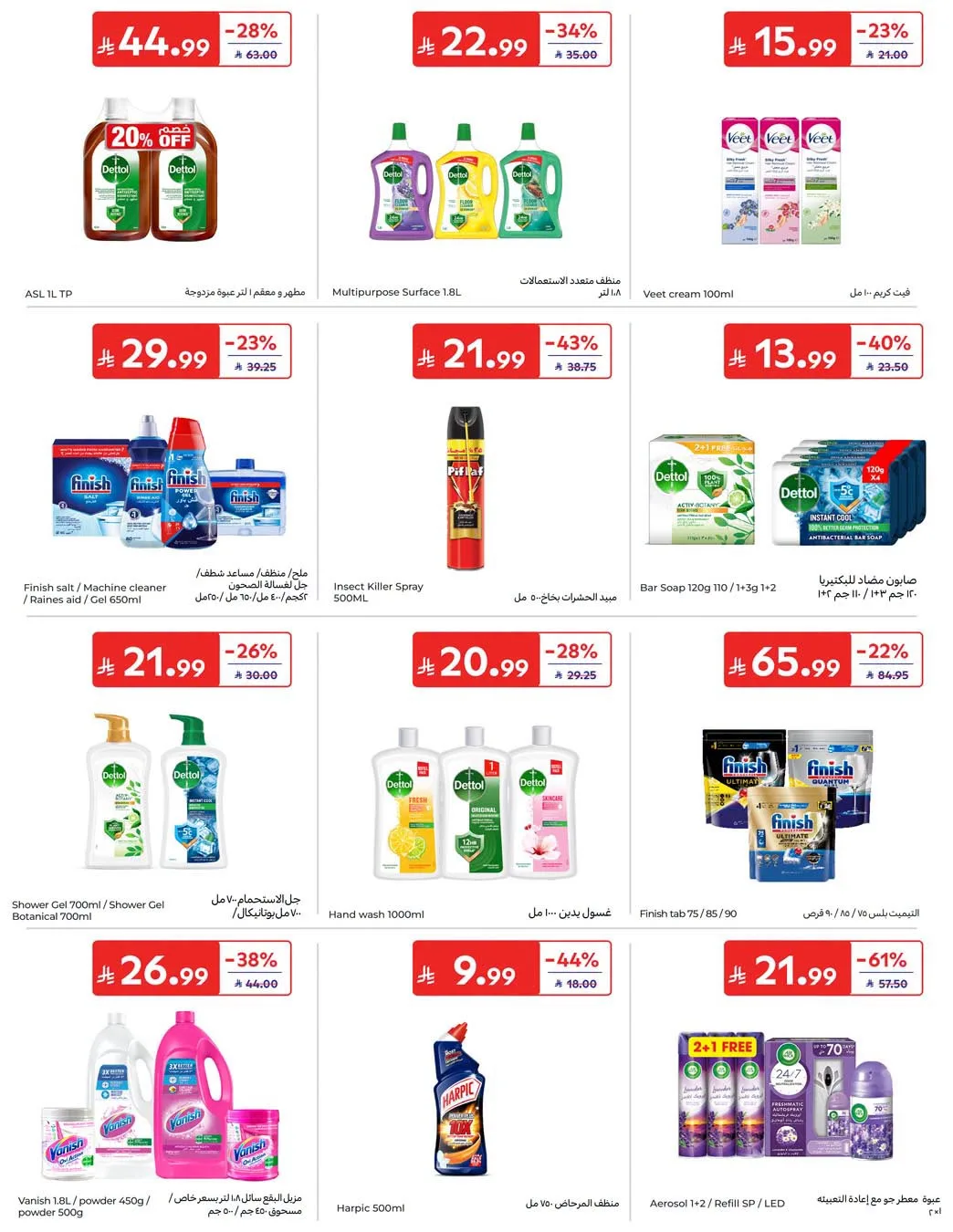 Summer Deals from Carrefour until 28th July - Carrefour KSA Offers & Promotions — page 47
