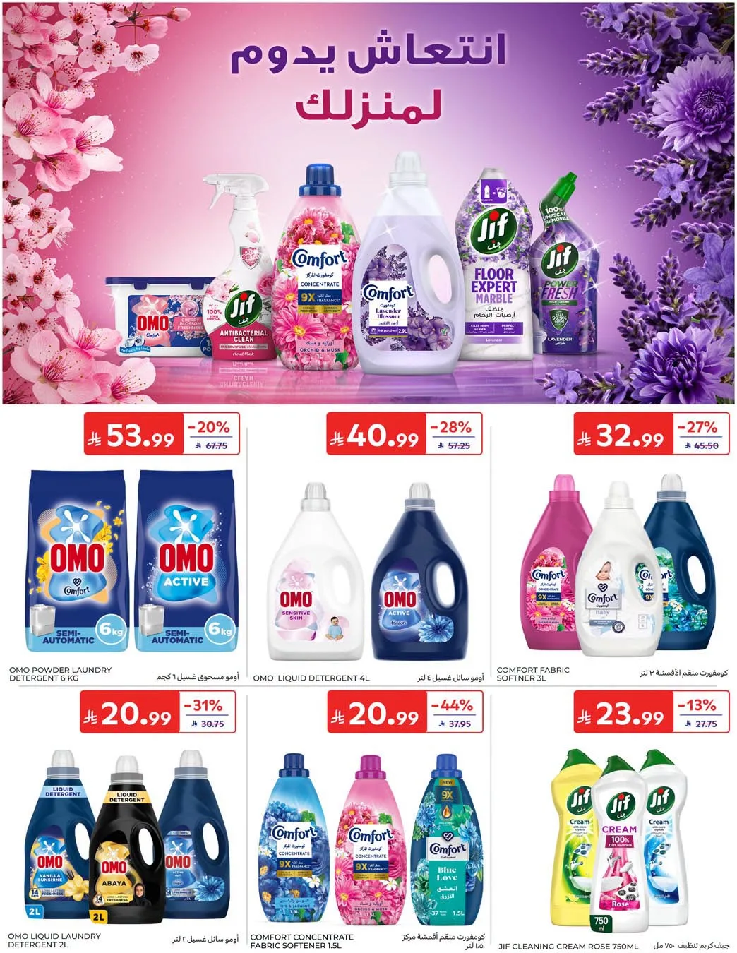 Summer Deals from Carrefour until 28th July - Carrefour KSA Offers & Promotions — page 48