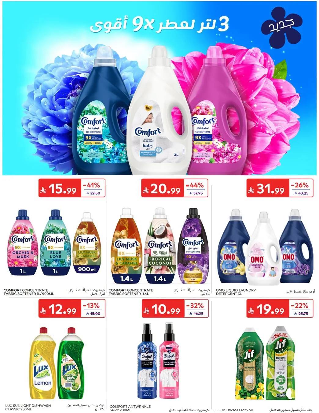 Summer Deals from Carrefour until 28th July - Carrefour KSA Offers & Promotions — page 49