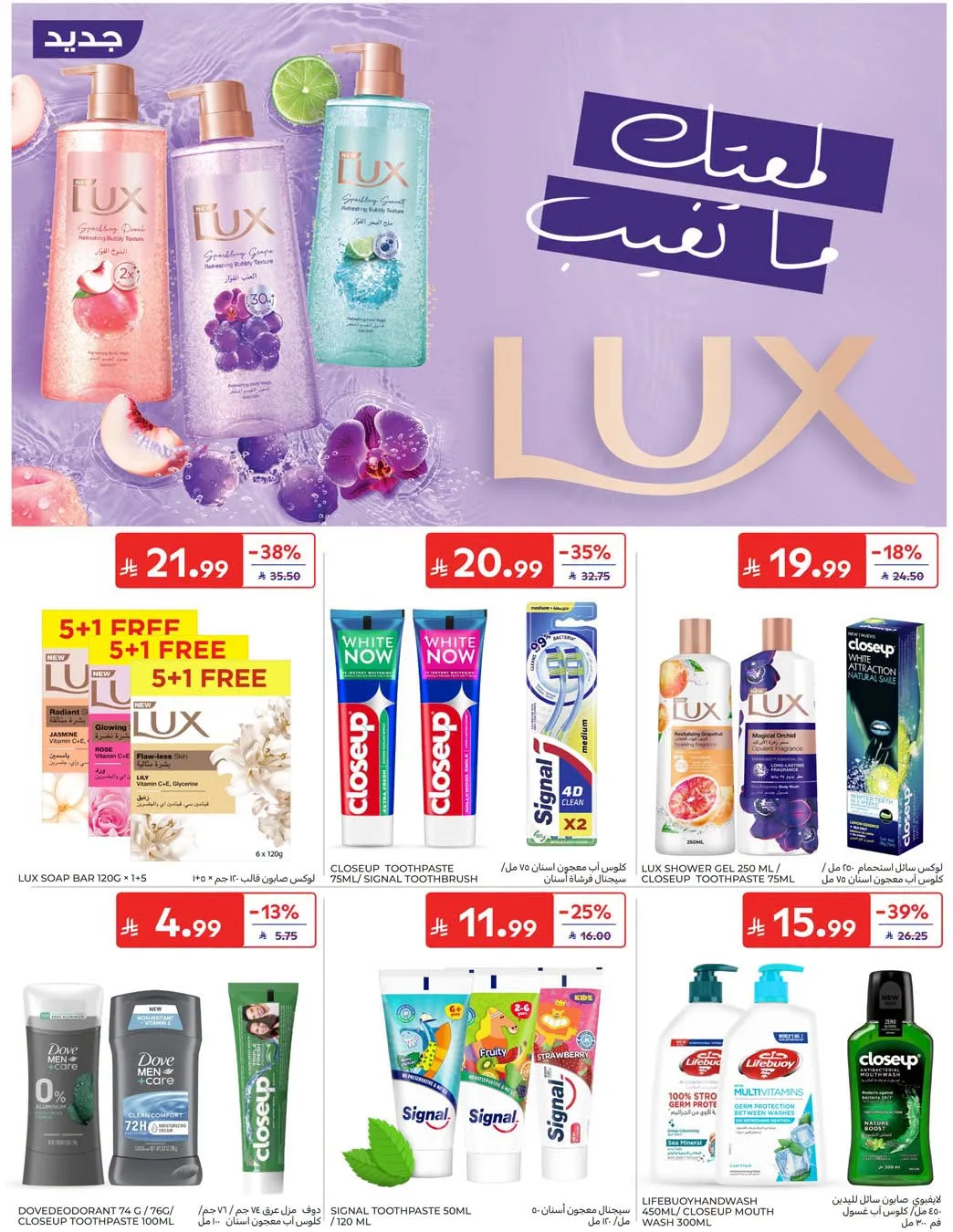 Summer Deals from Carrefour until 28th July - Carrefour KSA Offers & Promotions — page 50