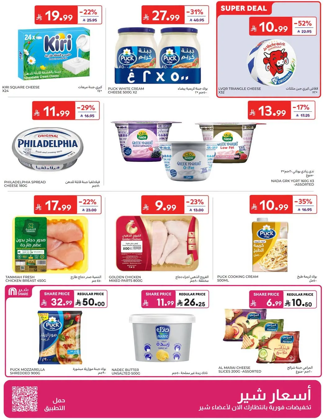 Summer Deals from Carrefour until 28th July - Carrefour KSA Offers & Promotions — page 6