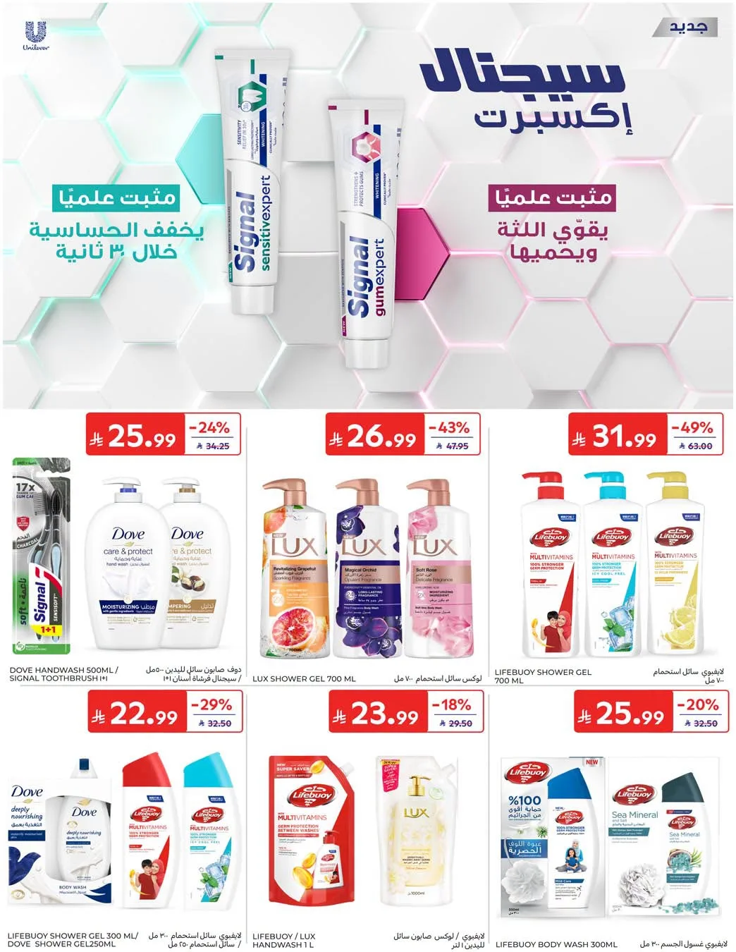 Summer Deals from Carrefour until 28th July - Carrefour KSA Offers & Promotions — page 51