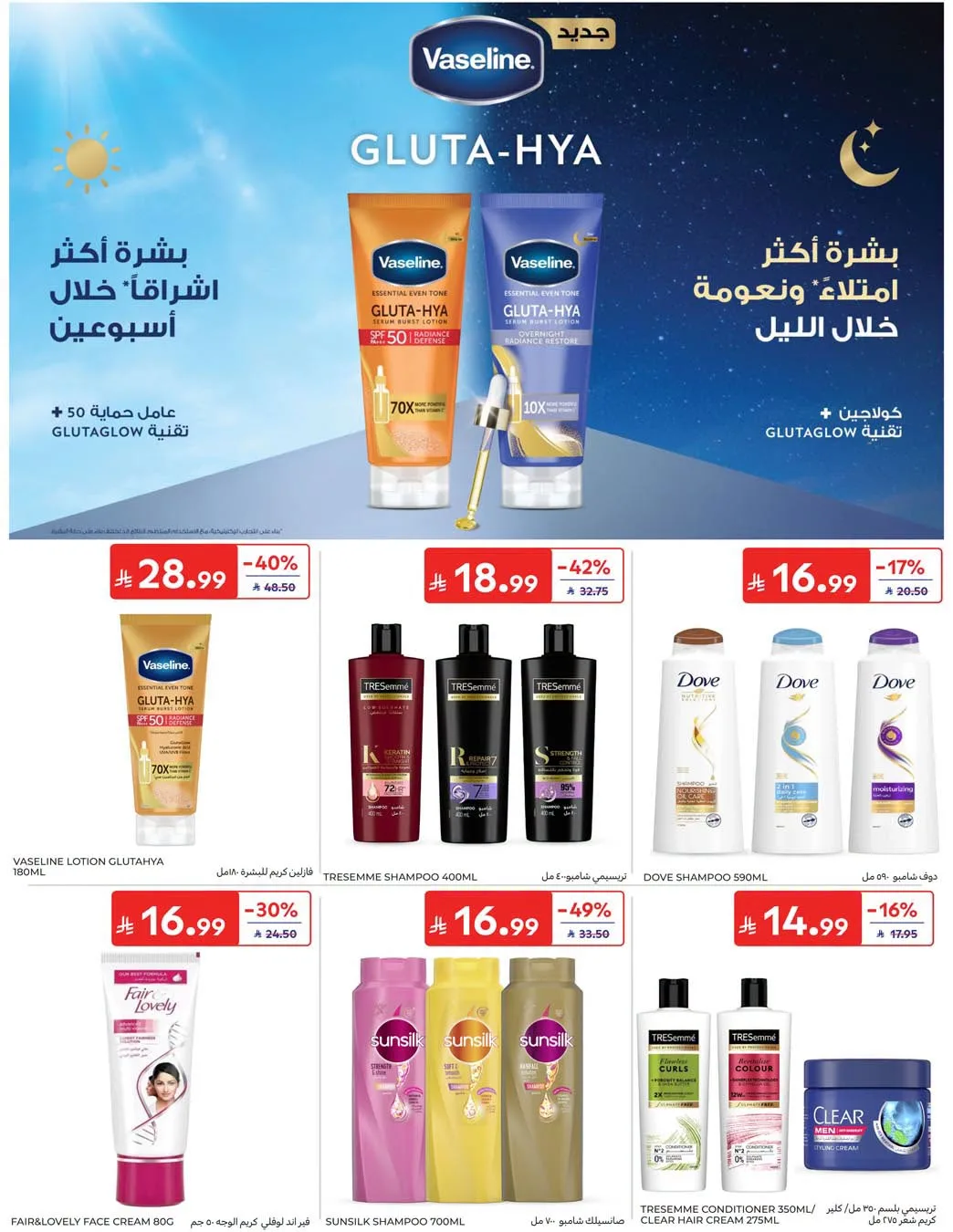 Summer Deals from Carrefour until 28th July - Carrefour KSA Offers & Promotions — page 52