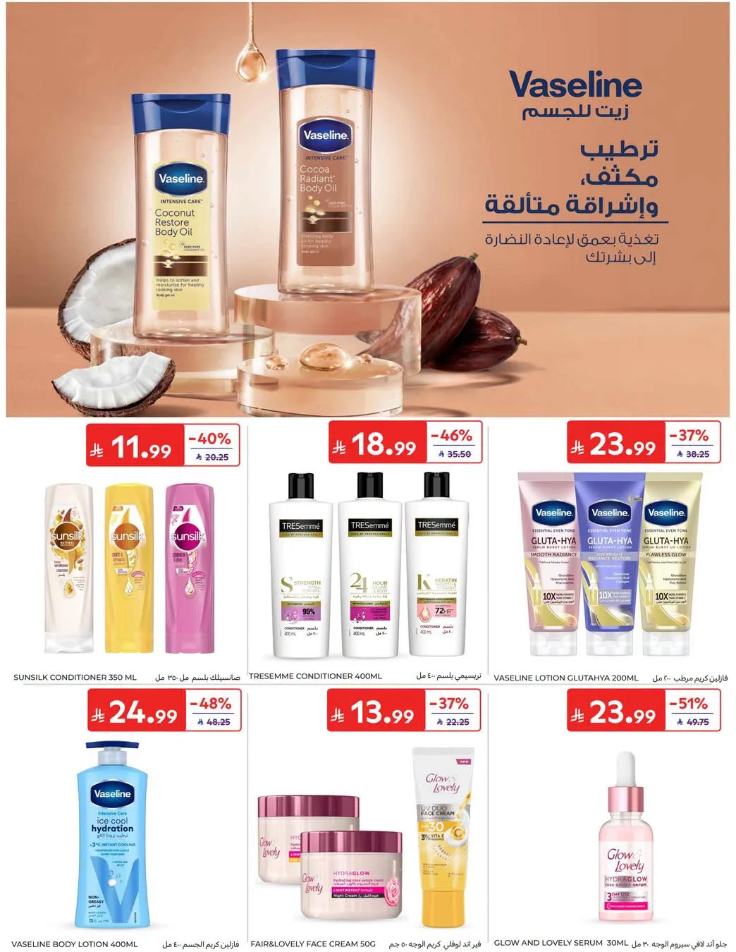 Summer Deals from Carrefour until 28th July - Carrefour KSA Offers & Promotions — page 53