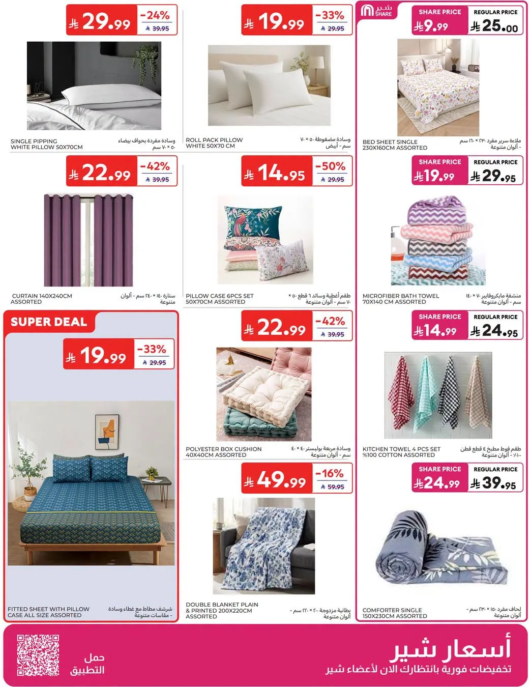 Summer Deals from Carrefour until 28th July - Carrefour KSA Offers & Promotions — page 54