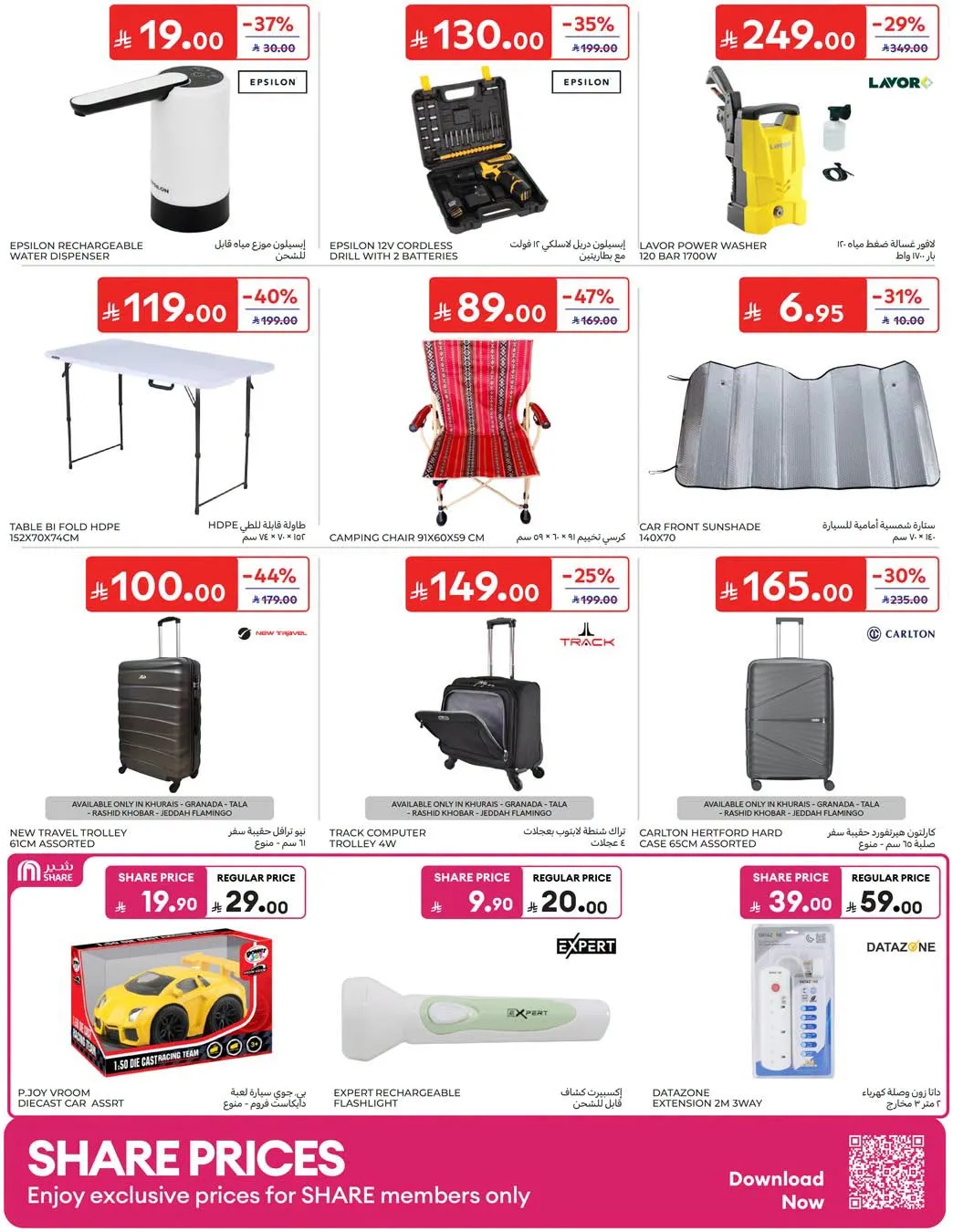 Summer Deals from Carrefour until 28th July - Carrefour KSA Offers & Promotions — page 55