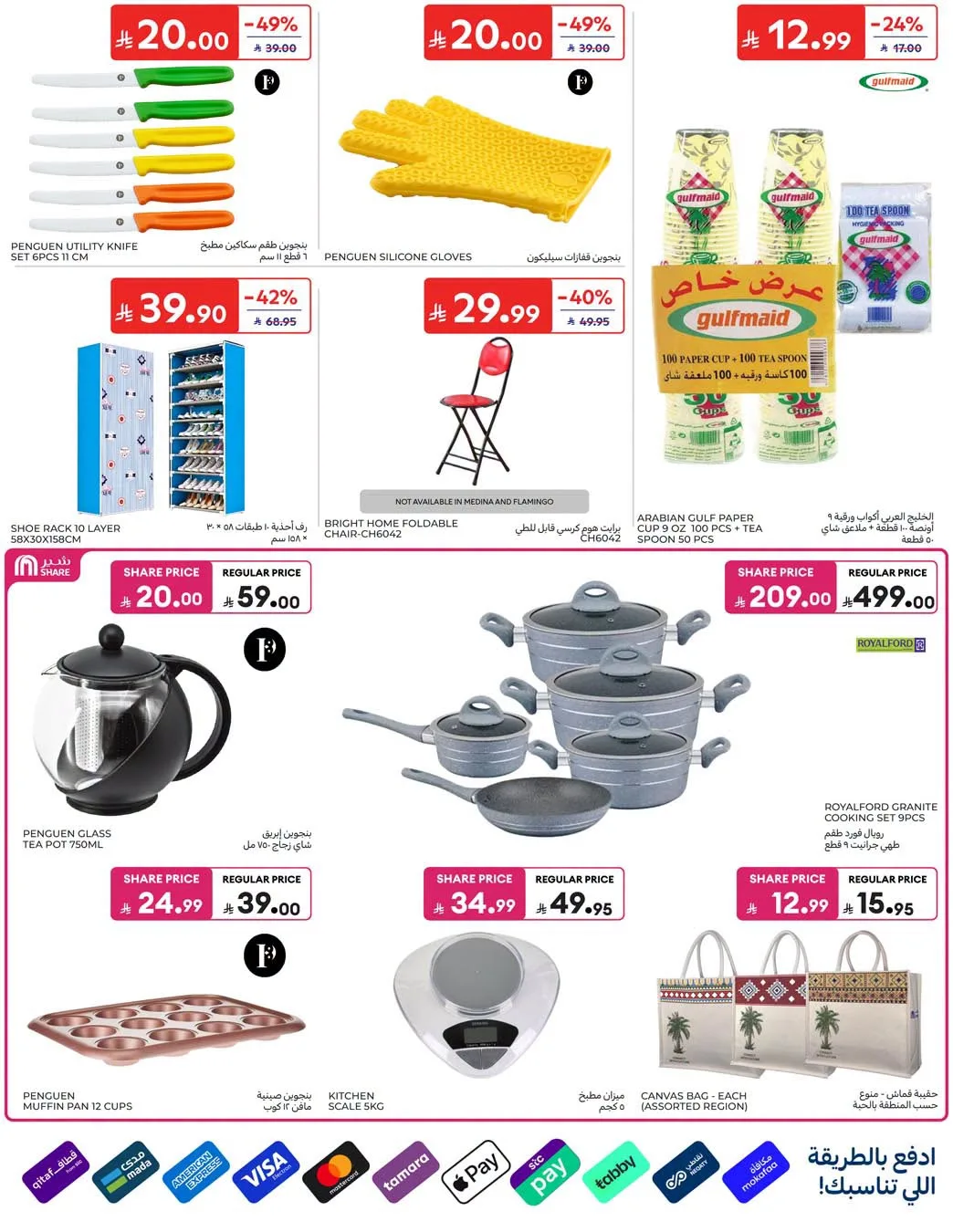Summer Deals from Carrefour until 28th July - Carrefour KSA Offers & Promotions — page 56