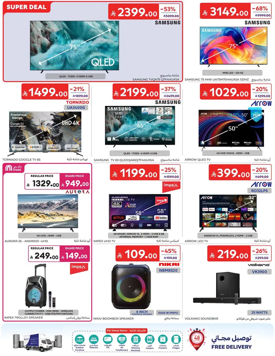 Summer Deals from Carrefour until 28th July - Carrefour KSA Offers & Promotions — page 59