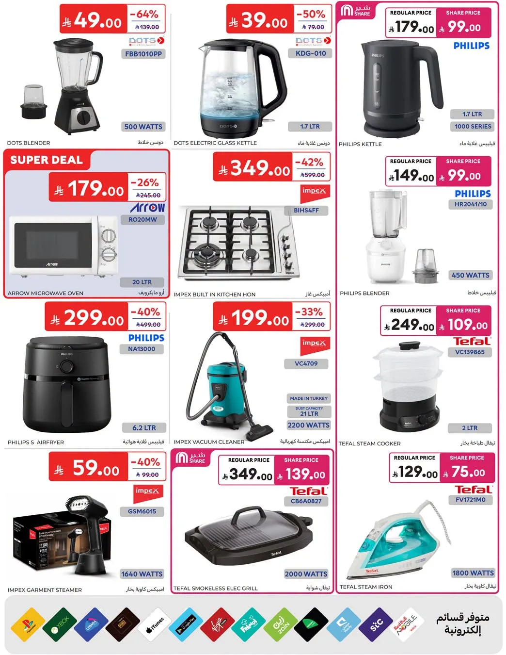 Summer Deals from Carrefour until 28th July - Carrefour KSA Offers & Promotions — page 60