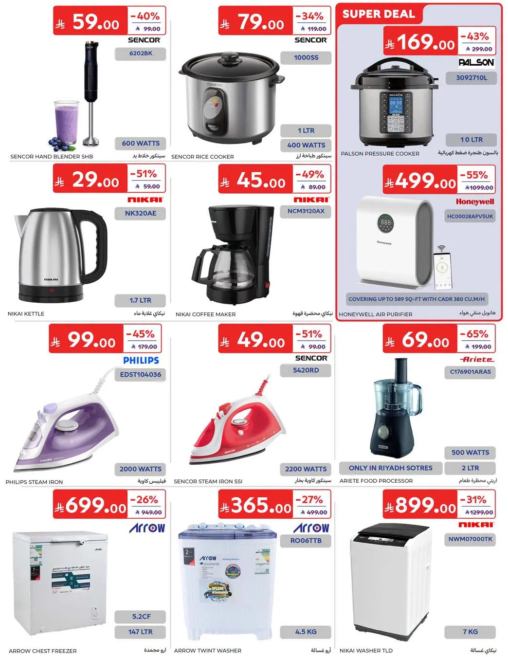 Summer Deals from Carrefour until 28th July - Carrefour KSA Offers & Promotions — page 62
