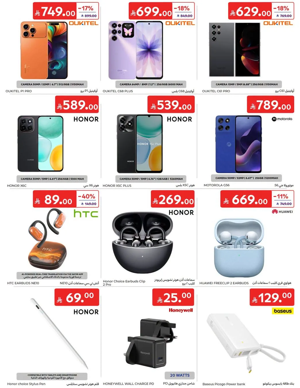 Summer Deals from Carrefour until 28th July - Carrefour KSA Offers & Promotions — page 63