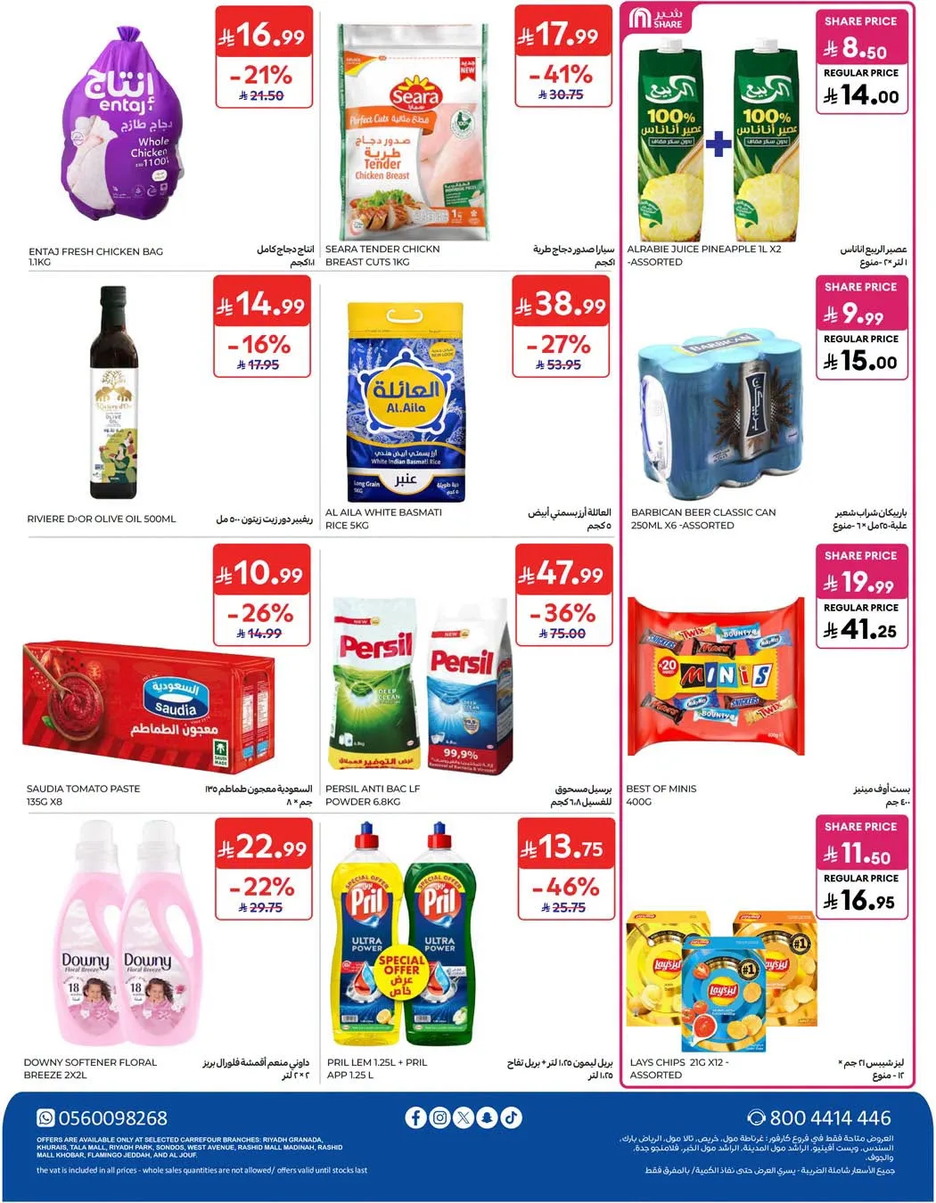 Summer Deals from Carrefour until 28th July - Carrefour KSA Offers & Promotions — page 64