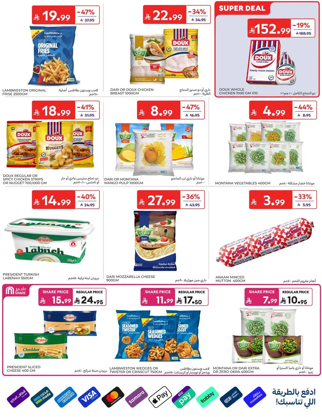 Summer Deals from Carrefour until 28th July - Carrefour KSA Offers & Promotions — page 8